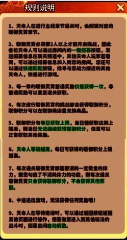 联御灵霄规则说明界面截图,清晰列出组队要求、积分上限与首通机制
