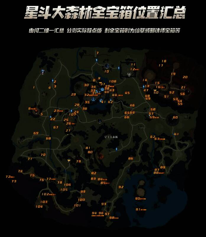 宝箱分布图局部放大,清晰显示94-96号宝箱位于山洞内部