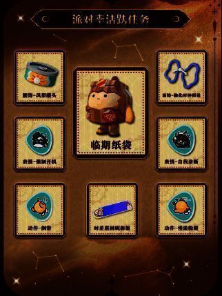 活跃任务奖励展示图,包含表情、动作、配饰等多种道具