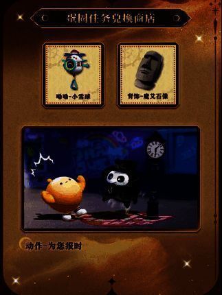 蛋圈任务奖励展示,突出双人动作与组队乐趣