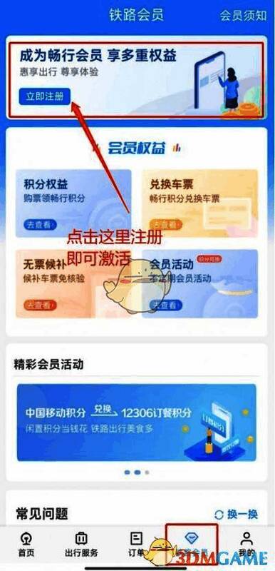 12306 APP中铁路会员入口位置示意图