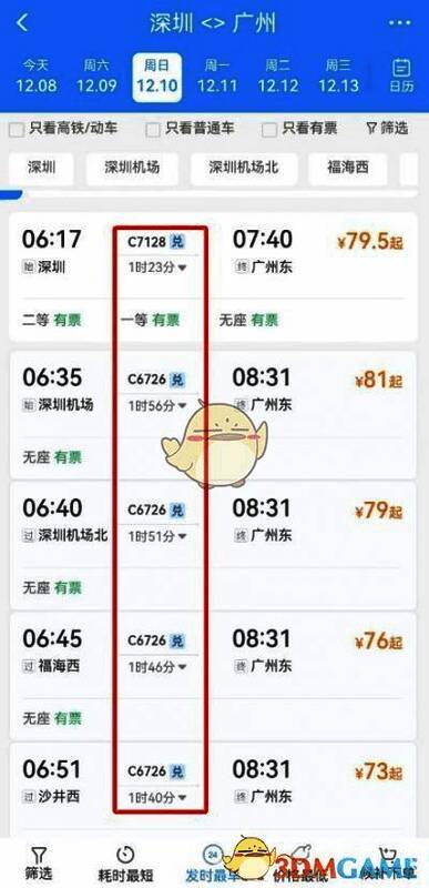 车次查询结果中显示多个带‘兑’字的高铁班次