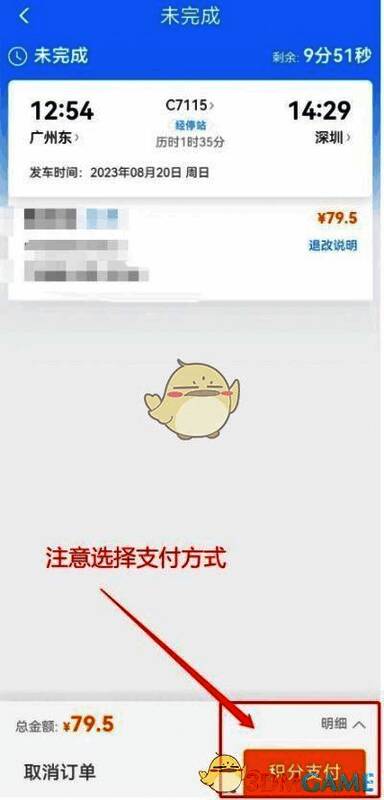 订单确认页面选择‘积分支付’选项的操作界面