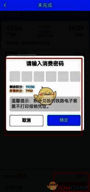 积分支付成功后的订单完成提示界面