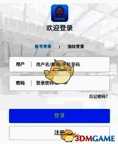铁路12306邮箱填写规则说明图,详细标注用户名和域名的格式要求