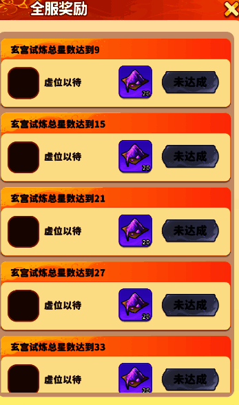 玩家领取全服奖励界面,金色宝箱开启特效中浮现【法宝星尘】图标,背景为璀璨星空