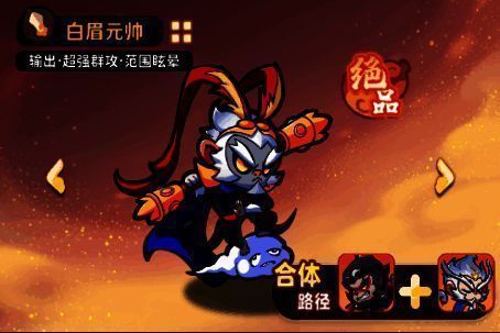 六耳猕猴与通臂猿猴并列展示,二者形态相似但服饰颜色不同,下方标注‘合体解锁条件’