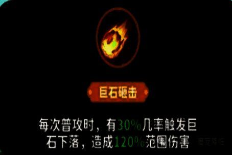 技能演示动画截图,巨石从天而降砸向敌群,地面裂开伴随冲击波特效