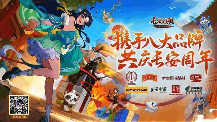 八大品牌联动海报,各品牌LOGO与游戏元素融合,风格统一