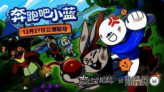 联动角色小蓝出现在跑酷场景中,头顶Q版对话框写着“冲鸭!”,周围有滑板与闪电特效