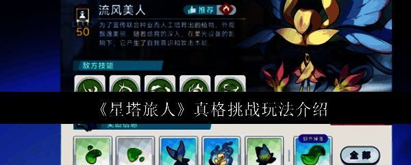 《星塔旅人》流风美人关卡场景展示,充满植物元素的战斗舞台