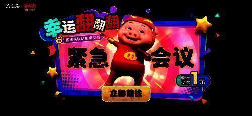 幸运翻翻翻活动界面截图，奖池中包含猪猪侠动画、限定头像框等奖励，界面喜庆热闹