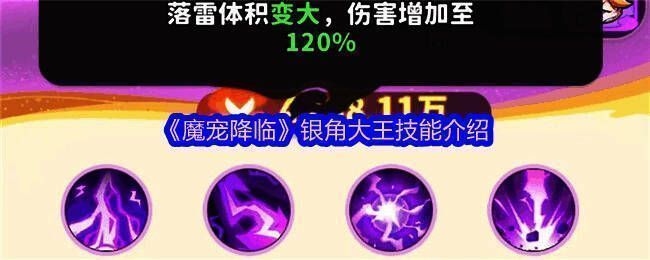 银角大王角色立绘展示,身穿铠甲手持雷枪,周身环绕紫色电光,气势十足