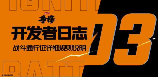 《漫威争锋》战斗通行证界面展示,包含奖励节点、时序点进度条及豪华通行证专属标识