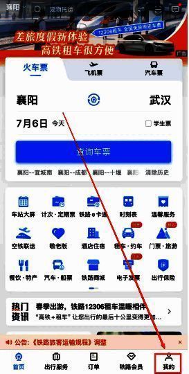 铁路12306我的页面截图,红框标注学生优惠资质核验入口位置