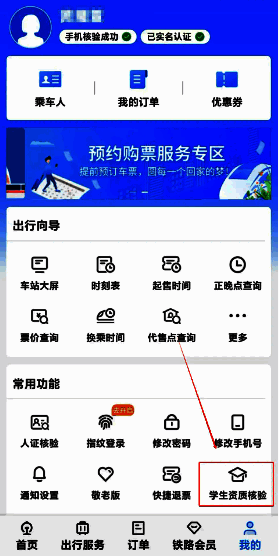点击进入后的学生优惠资质核验说明页面,列出核验流程和注意事项