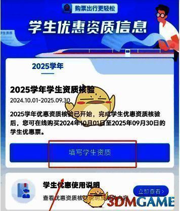 学生资质填写页面示意图,包含姓名、身份证、学校等输入项