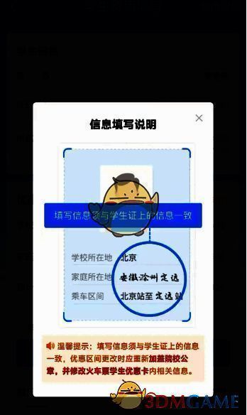 填写说明弹窗界面,提示用户核对学籍信息准确性