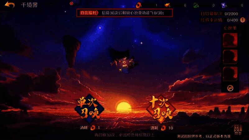 心愿单界面预览，显示可勾选心仪神将列表