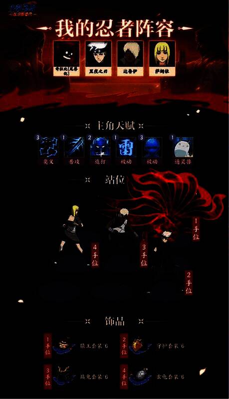 奇拉比[尾兽化]带队阵容战斗场景，展现雷遁与尾兽查克拉爆发