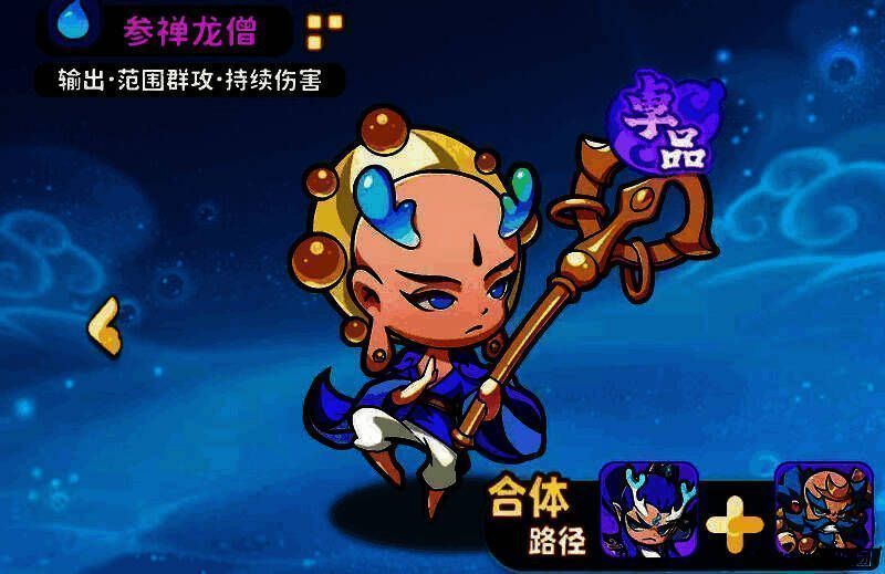 参禅龙僧释放技能场景,角色盘坐施法,蓝色水波扩散,敌人被减速