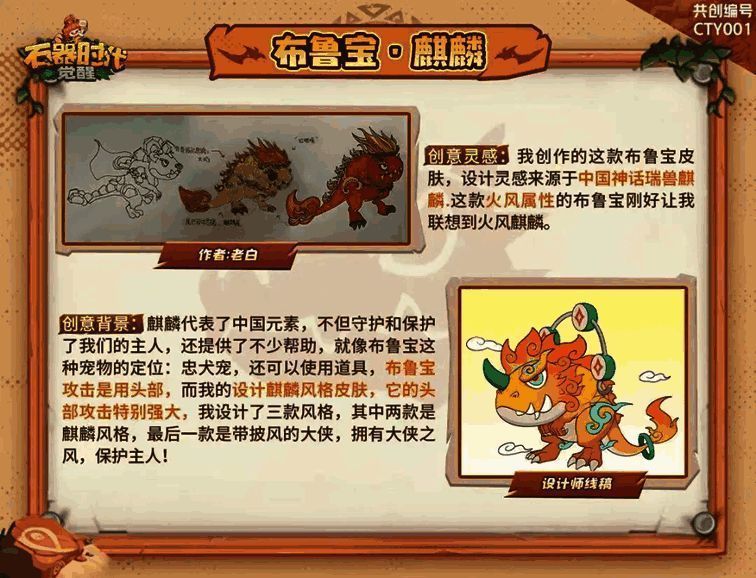 玩家投稿的布鲁宝皮肤设计图集锦,包含国风麒麟、矿石龙藏、玩偶风格等多种创意造型