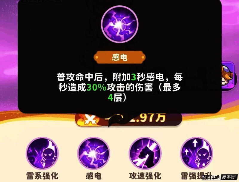 金角大王普通攻击命中BOSS,敌人身上浮现蓝色电流,显示‘感电’状态图标