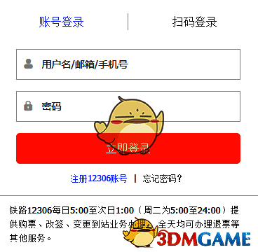 铁路12306登录界面截图,显示账号密码输入框与扫码登录区域