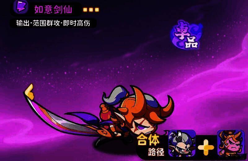 如意剑仙合体路径图示：左侧为银角大王，右侧为金角大王，中间箭头指向合体后的如意剑仙形象