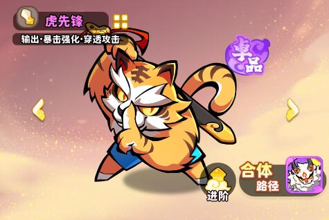 虎先锋立绘展示，外形为披甲猛虎，眼神凌厉，手持长戟