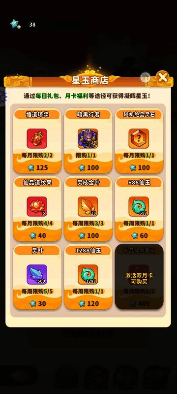 游戏内商店界面截图，展示凝辉星玉兑换选项及对应道具