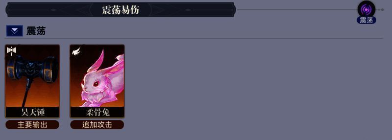 震荡流派技能图解,显示冲击层数转化为震荡并触发额外伤害的机制流程