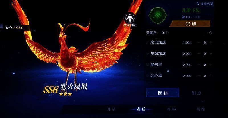 武魂资质界面展示,左侧为资质等级进度条,右侧显示可获得的天赋点与药草吸收上限提升