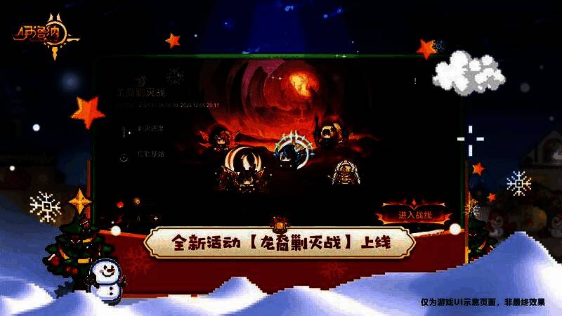 活动界面截图,展示‘龙裔剿灭战’任务进度与奖励预览