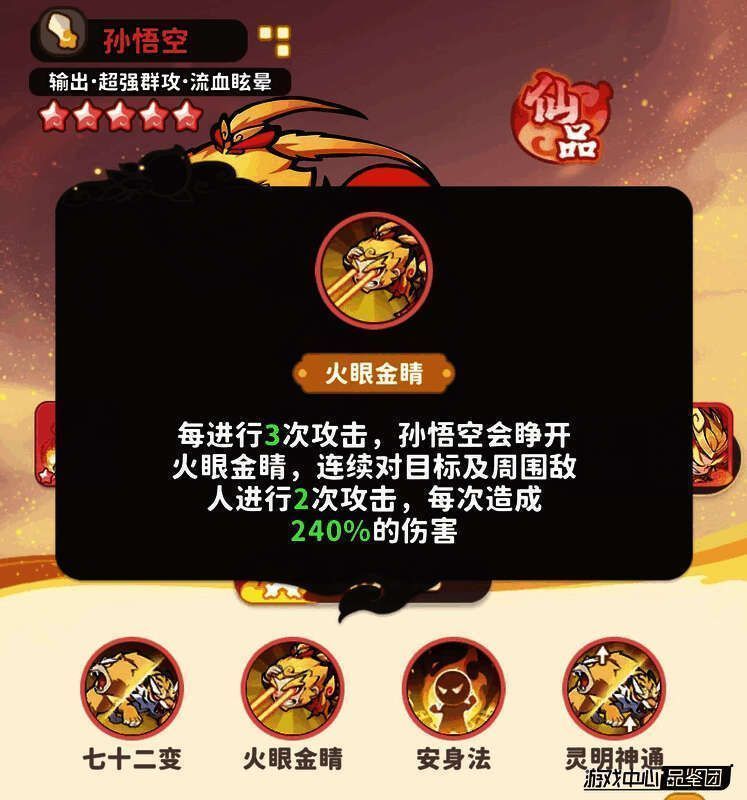 孙悟空释放七十二变技能,化形为猛虎扑向敌人,画面充满动感与力量感