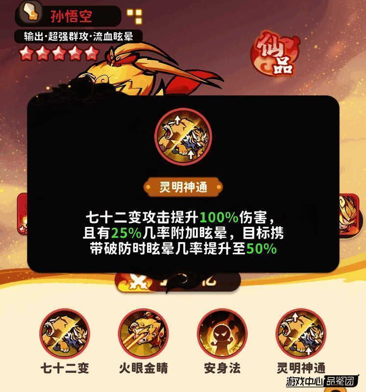 孙悟空施展安身法,身体被红色能量包裹,攻击力显著提升