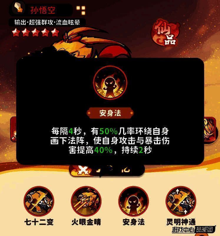 孙悟空使用灵明神通,敌方单位头顶出现眩晕图标,战斗节奏被打断