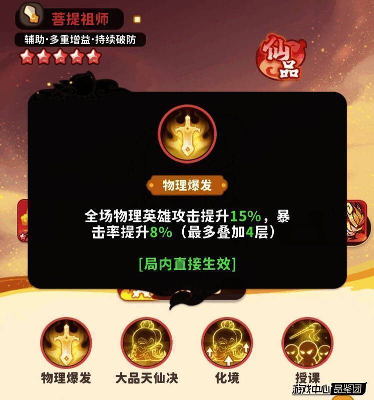 菩提祖师释放物理爆发技能,金色光环扩散全场,队友属性条明显上涨