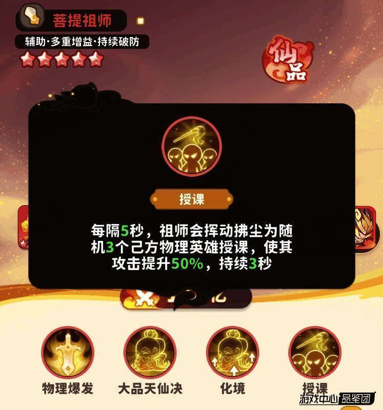 化境技能激活,菩提祖师周围浮现古籍文字,技能效果增强