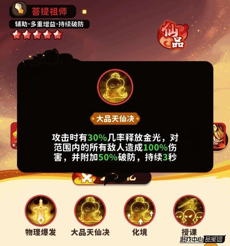 授课技能释放,己方物理英雄头顶出现攻击力提升图标