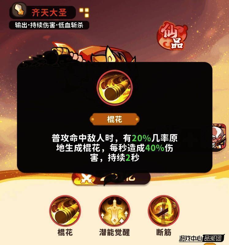 齐天大圣施展棍花,金箍棒旋转形成风暴,周围小怪被击飞