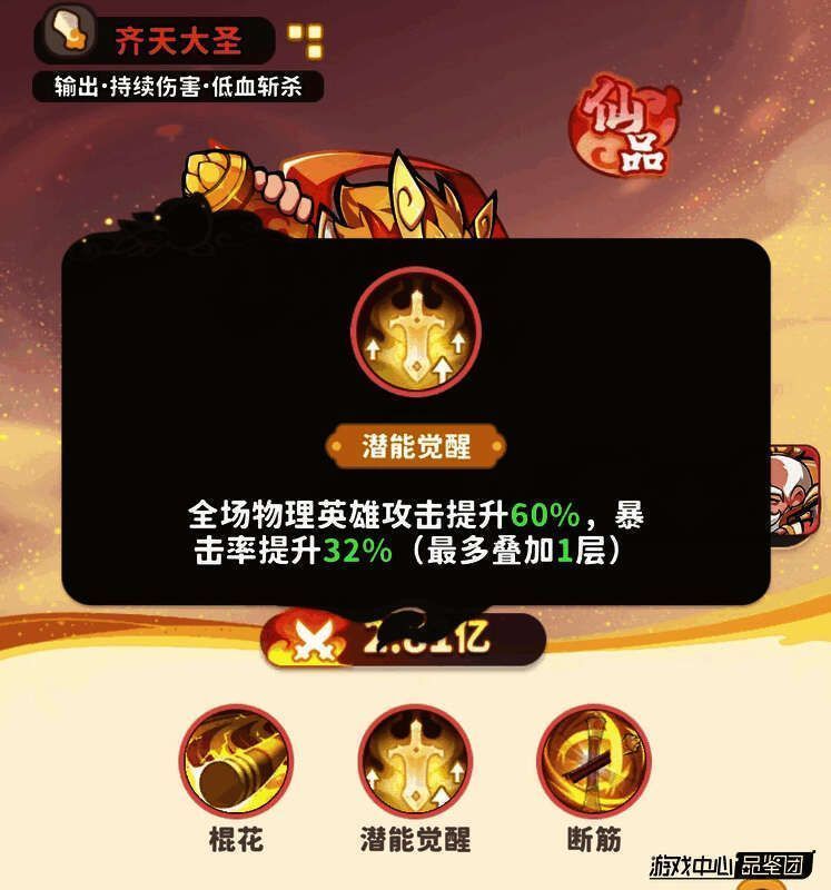 完整阵容布阵图,齐天大圣位于前排中央,周围环绕其他物理英雄,形成密集火力网