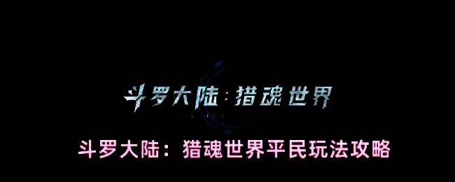 游戏内平民玩家角色展示灼烧流战斗场景,火焰特效环绕,敌人持续掉血