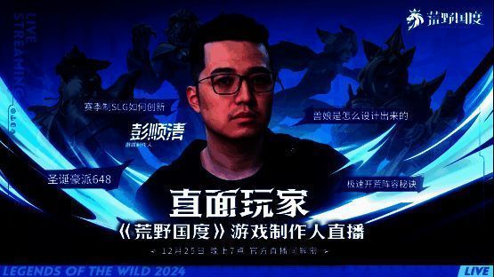 直播预告海报,制作人剪影与游戏LOGO并列,标注‘千元礼包免费送’