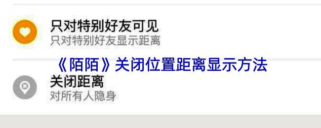 陌陌APP隐私设置界面截图,展示如何进入隐私选项进行位置管理