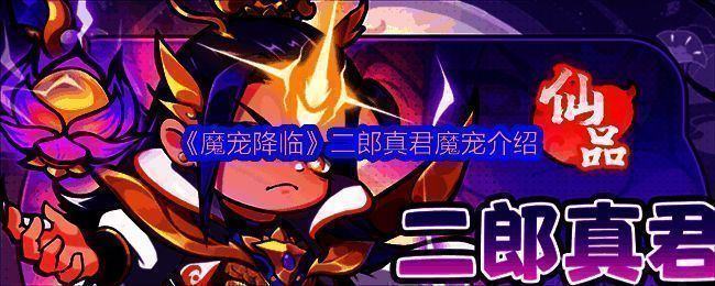 二郎真君释放雷霆万钧技能,天空降下紫色天雷,地面炸裂电光四射,敌人被连续击中