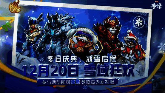 《漫威争锋》冬日庆典主视觉图,雪景环绕的战场上,杰夫手持喷雪装置笑容灿烂,背景中多位英雄身着节日装扮欢聚一堂