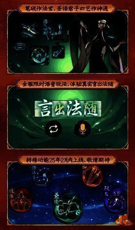 游戏内文气积攒界面与本命字技能释放动画