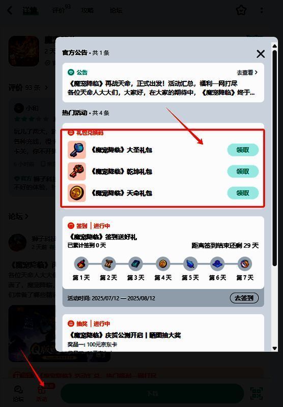 游戏内活动页面截图，展示‘首发礼包’领取入口，界面清晰标注天命、乾坤、大圣三类礼包及奖励内容