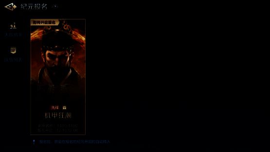 备战区内玩家创建联盟界面,地图显示各阵营报名热度分布